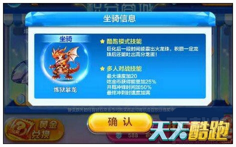 天天酷跑炼狱暴龙什么时候出 天天酷跑炼狱暴龙上线时间