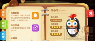 保卫萝卜3红小毛怎么样 保卫萝卜3新角色红小毛属性介绍