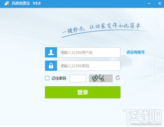 2016国庆抢票软件哪家强 2016国庆抢票软件推荐