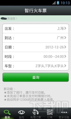 2016国庆抢票软件哪家强 2016国庆抢票软件推荐