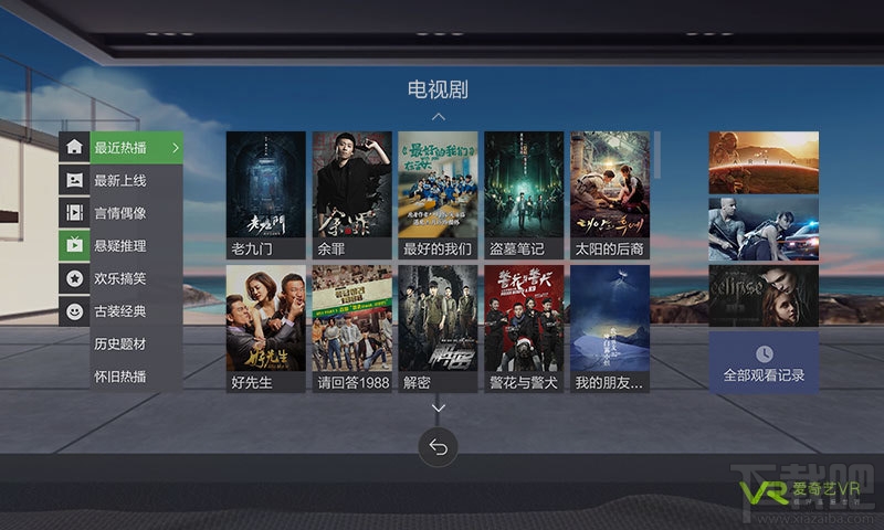 爱奇艺VR怎么样 爱奇艺VR app下载