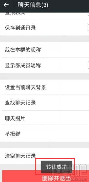 微信群怎么转让给别人 微信群怎么转让