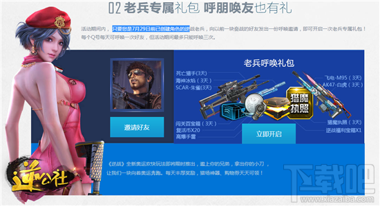 逆战2016暑期活动大全 逆战活动2016网址