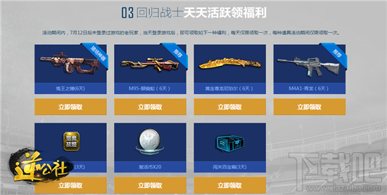 逆战2016暑期活动大全 逆战活动2016网址