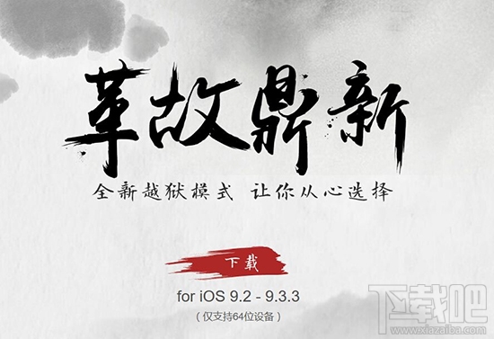 iOS9.3.4可以越狱吗 iOS9.3.4消息