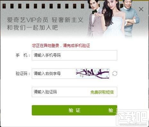 爱奇艺会员登录怎么才能不验证手机 爱奇艺vip免验证手机登录教程