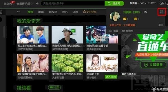 爱奇艺会员登录怎么才能不验证手机 爱奇艺vip免验证手机登录教程