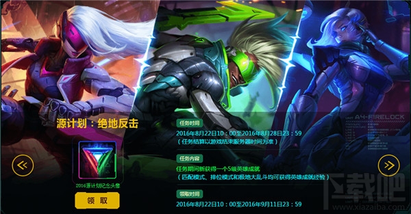 lol源计划头像皮肤领取地址 lol任务源计划活动介绍