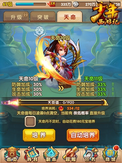 少年西游记神将养成攻略