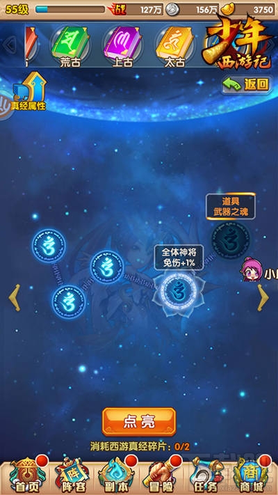 少年西游记神将养成攻略