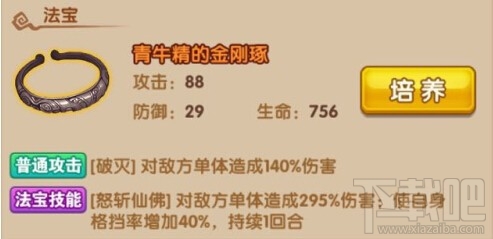 少年西游记妖族青牛精攻略