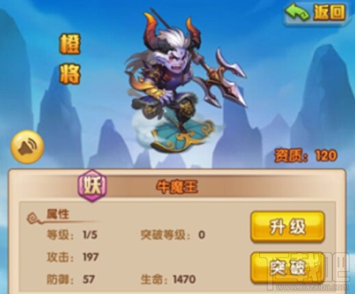 少年西游记妖族牛魔王攻略