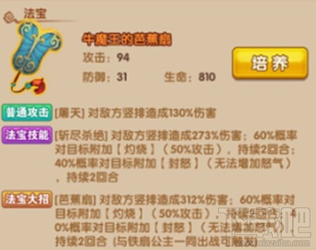 少年西游记妖族牛魔王攻略