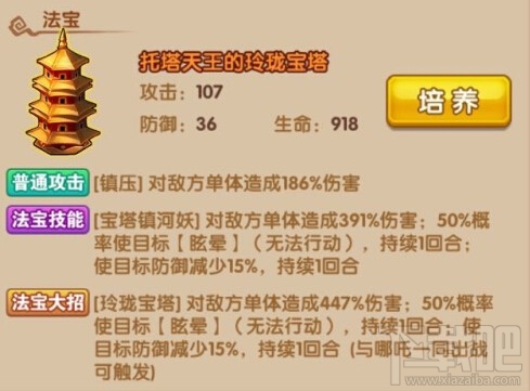 少年西游记仙族托塔天王攻略