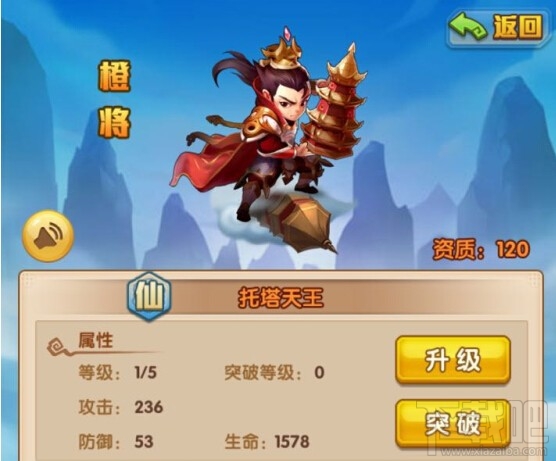 少年西游记仙族托塔天王攻略