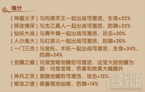 少年西游记仙族哪吒攻略