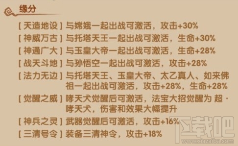 少年西游记仙族二郎神攻略