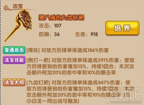 少年西游记人族猪八戒攻略