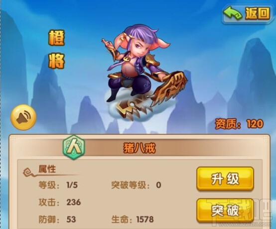 少年西游记人族猪八戒攻略