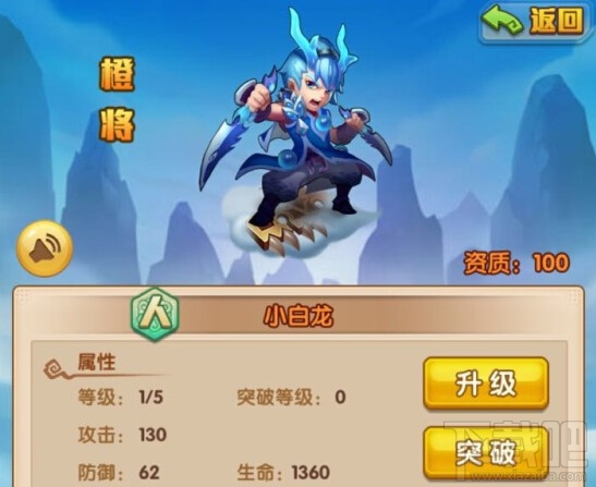 少年西游记小白龙武将介绍