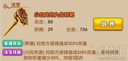 少年西游记小白龙武将介绍