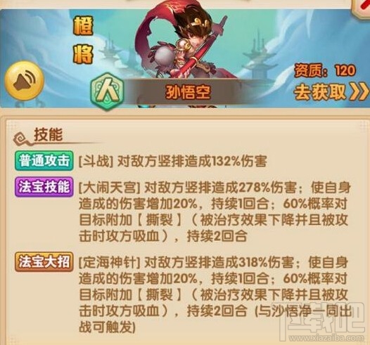少年西游记人族武将孙悟空攻略