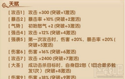 少年西游记人族武将孙悟空攻略