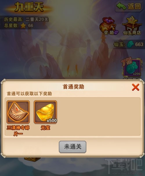 少年西游记勇夺仙玉：关于九重天的5个秘密