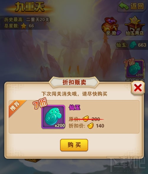 少年西游记勇夺仙玉：关于九重天的5个秘密