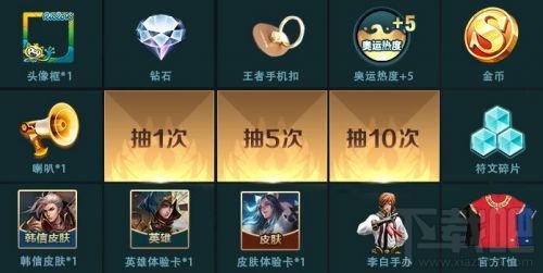 王者荣耀韩信教廷特使奥运头像框积分抽奖地址介绍