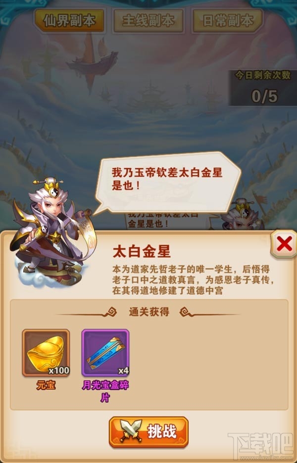 少年西游记仙界副本解析