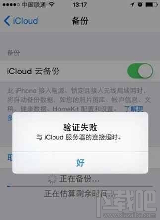 苹果iCloud连接超时验证失败怎么办 苹果iCloud连接超时解决方法