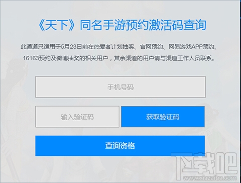 天下手游激活码怎么预约 天下手游激活码怎么获取