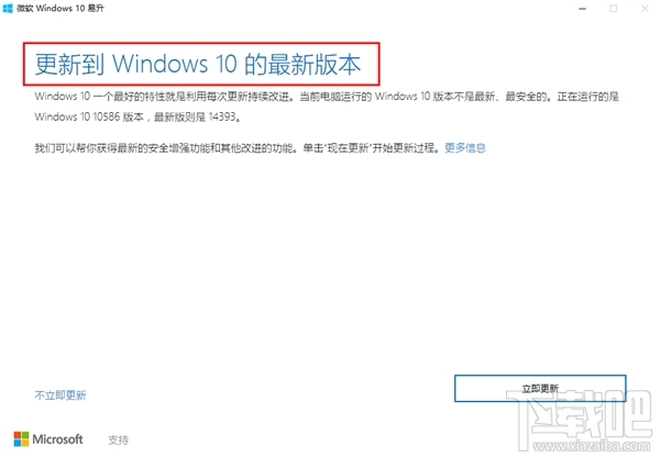 Windows 10周年更新无需等待 微软提供更新助理