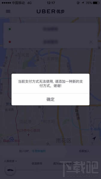 优步当前支付方式无法使用怎么办