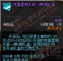 dnf惊喜星期天怎么领取 dnf惊喜星期天有什么奖励