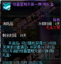dnf惊喜星期天怎么领取 dnf惊喜星期天有什么奖励