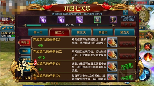 御龙在天手游紫色副将免费拿 开服七天乐不容错过