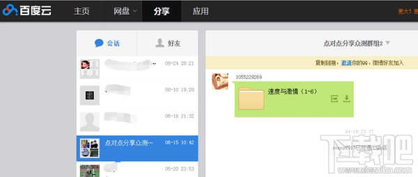 百度云怎么添加好友？