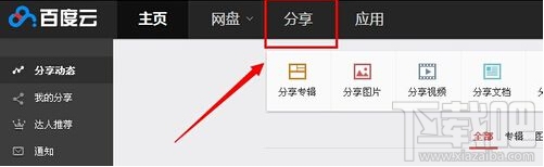 百度云怎么添加好友？