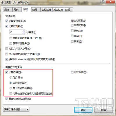 Beyond Compare怎么比较文件内容