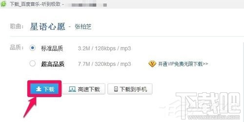 百度音乐复制链接办法？