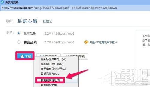 百度音乐复制链接办法？