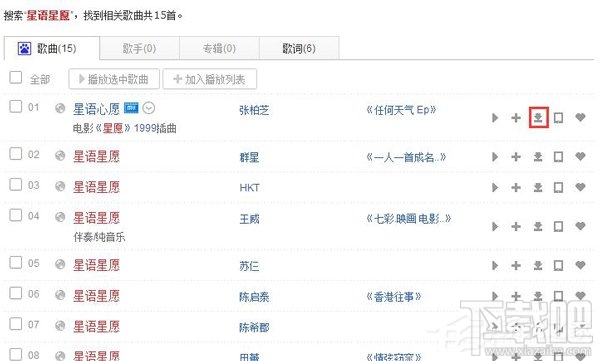 百度音乐复制链接办法？