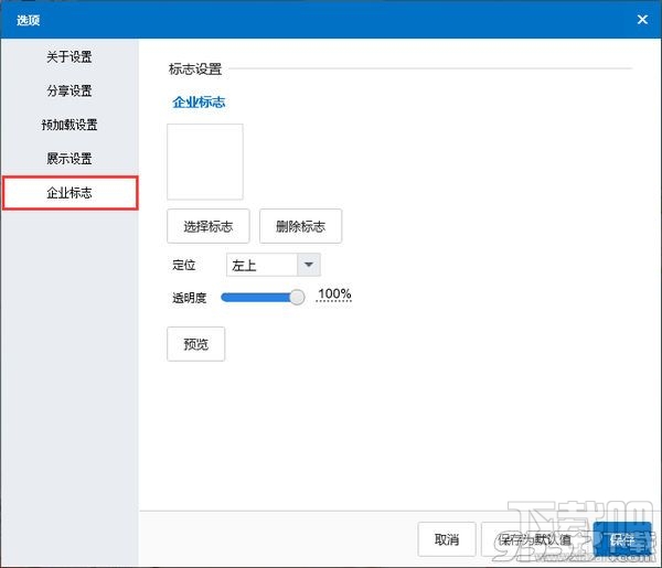 Focusky添加logo方法