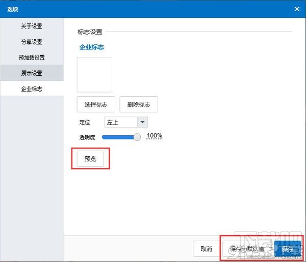 Focusky添加logo方法
