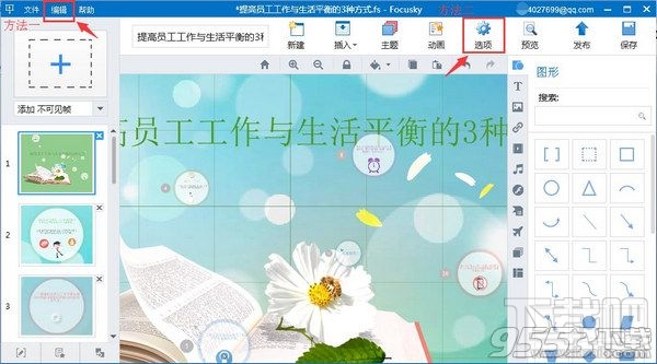 Focusky添加logo方法