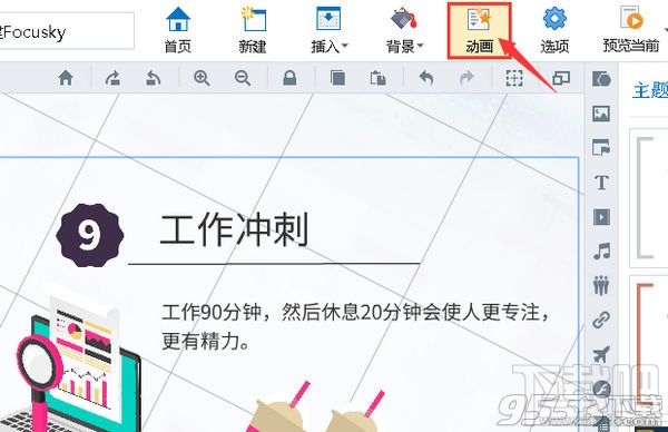 Focusky设置文字阴影效果方法
