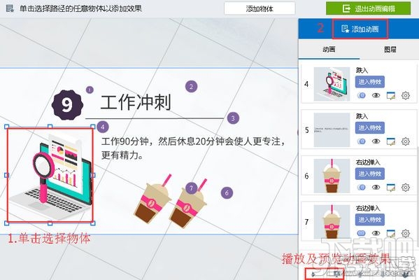 Focusky设置文字阴影效果方法