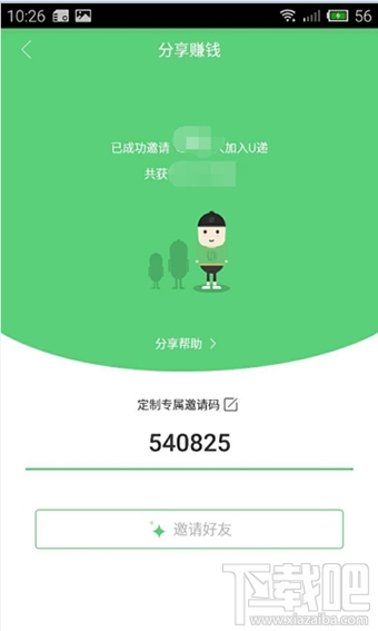 u递邀请码怎么申请 u递邀请码是什么